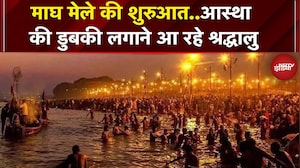Prayagraj में आज से माघ मेले की हुई शुरुआत, 15 करोड़ लोगों के आने का अनुमान | Sangam | UP News