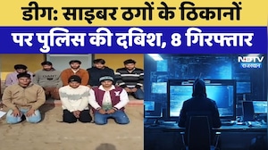 Deeg: Cyber Thugs के ठिकानों पर पुलिस की दबिश, 8 Arrested | Crime News | Top News