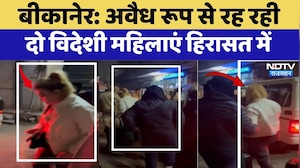 Bikaner: अवैध रूप से रह रही Two Foreign Women हिरासत में | Top News | Crime News