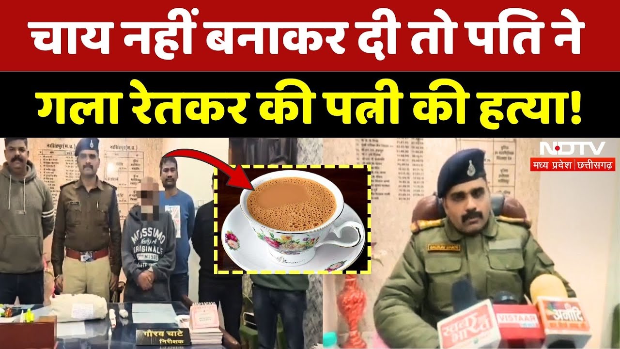 Narsingpur News: चाय नहीं बनाकर दी तो पति ने गला रेतकर की पत्नी की हत्या! | Crime | Madhya Pradesh