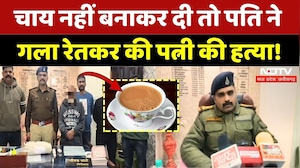 Narsingpur News: चाय नहीं बनाकर दी तो पति ने गला रेतकर की पत्नी की हत्या! | Crime | Madhya Pradesh