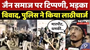Jabalpur News: Jain Samaj का विरोध, क्या है विवाद?| Madhya Pradesh | Violence | Latest | Lathicharge