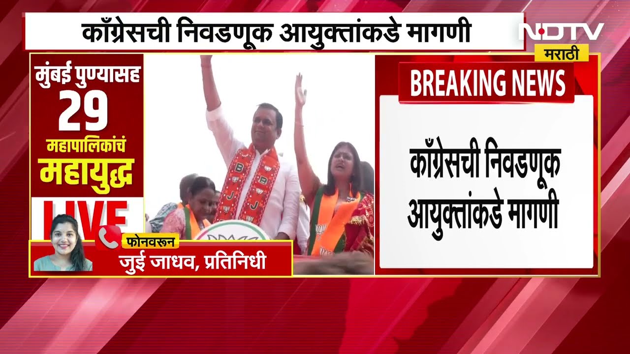 Rahul Narvekar यांच्यावर अर्जदारांना धमकावल्याचा आरोप, नार्वेकरांवर गुन्हा दाखल करण्याची मागणी NDTV