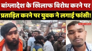 Bangladesh Violence: युवक ने किया सुसाइड, लोगों का फूटा आक्रोश!| Atrocity | Hindu | Latest | CG News