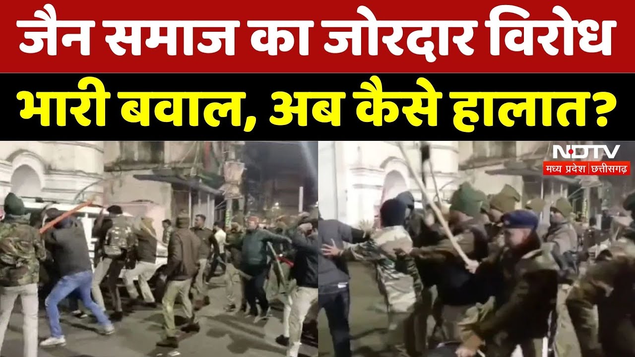 Jain Samaj पर टिप्पणी, मचा बवाल, अब वहां कैसे हालात? | Jabalpur News | Madhya Pradesh | Lathicharge