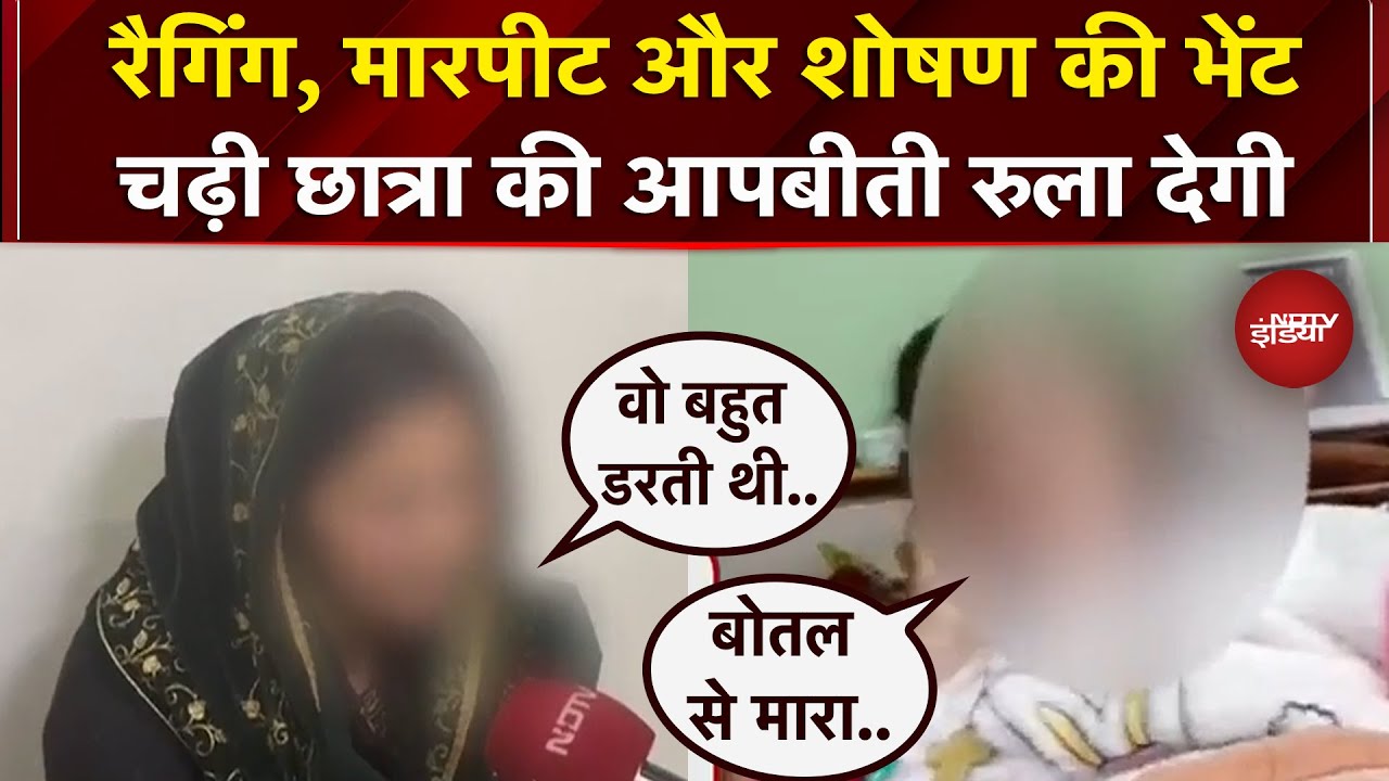 Dharmashala Ragging Case: College के टीचर ने ही किया शोषण..मौत से पहले छात्रा का वीडिया रुला देगा
