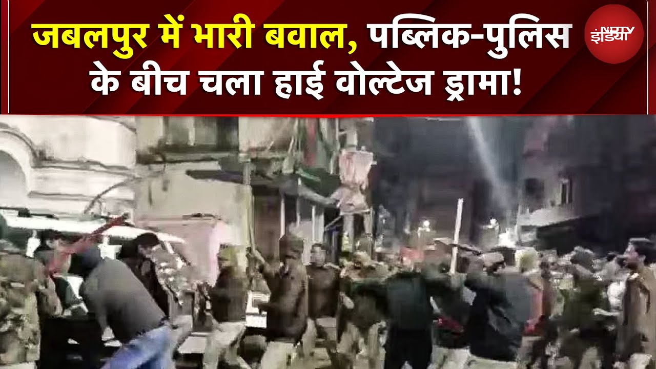 Jabalpur Fight Video: ठंडे भजिए पर उबल पड़ा Jabalpur, सड़क पर उतरा जैन समाज... Police का लाठीचार्ज