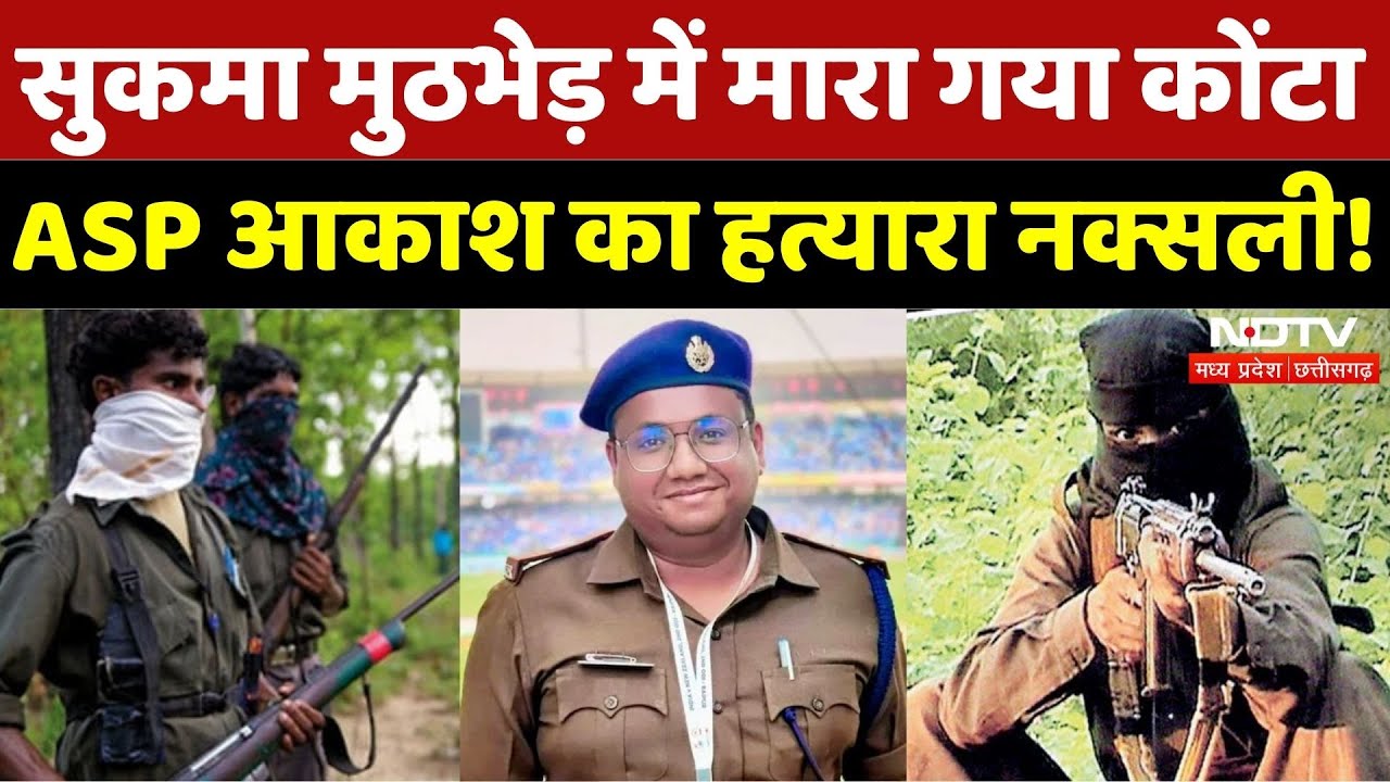 Naxal Encounter in Sukma: जवानों को बड़ी सफलता, 14 नक्सली ढेर! | Naxal | CG | Latest | Chhattisgarh