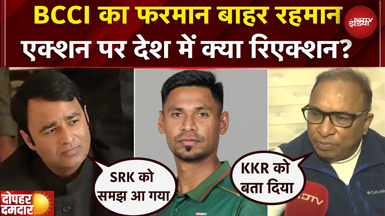 Bangladeshi Player IPL से बाहर होने पर क्या बोले Devkinandan Thakur और Sangeet Som | Devajit Saikia