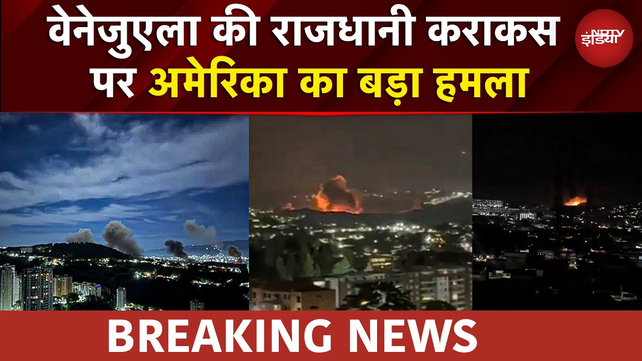 US Attack On Venezuela: वेनेजुएला की राजधानी Caracas पर America का जोरदार हमला, VIDEO | War Breaking