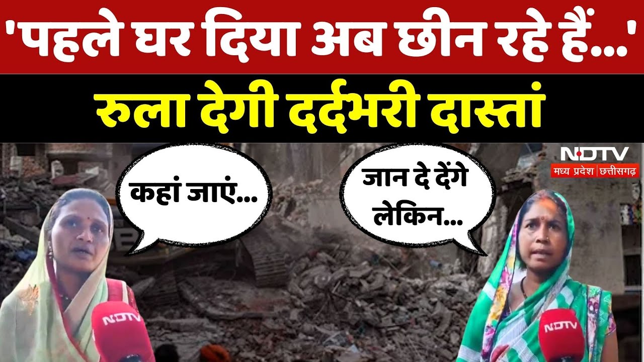 Raisen: PM Awas Yojna में बड़ी चूक! बेघर होने को मजबूर लोग! | Madhya Pradesh | Latest | NDTV MPCG