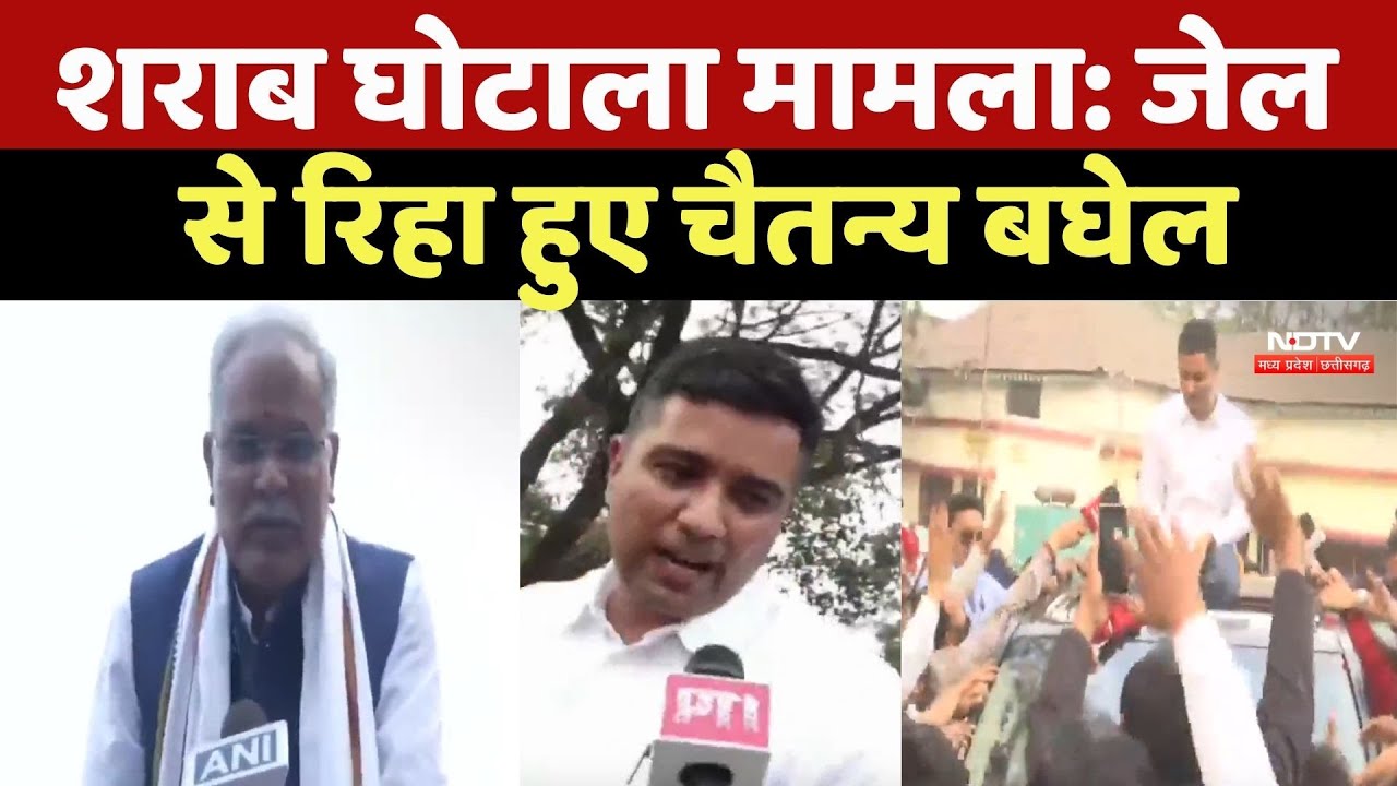 Chhattisgarh Liquor Scam Case: Jail से रिहा हुए Chaitanya Baghel, समर्थकों ने किया जोरदार स्वागत