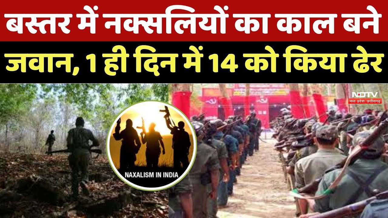 Anti Naxal Operation : Sukma-Bijapur में 14 नक्सली ढेर, ASP के हत्यारे का भी हुआ अंत !