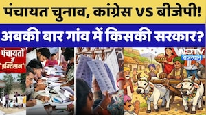 Rajasthan Panchayat Elections: Congress VS BJP! अबकी बार गांव में किसकी सरकार?। Sarpanch । Top News