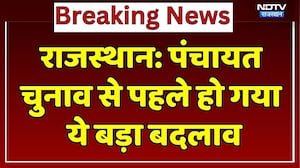 Rajasthan Panchayat Elections: चुनाव से पहले हुआ बड़ा बदलाव, उल्टी गिनती शुरू! | Big Update । BJP