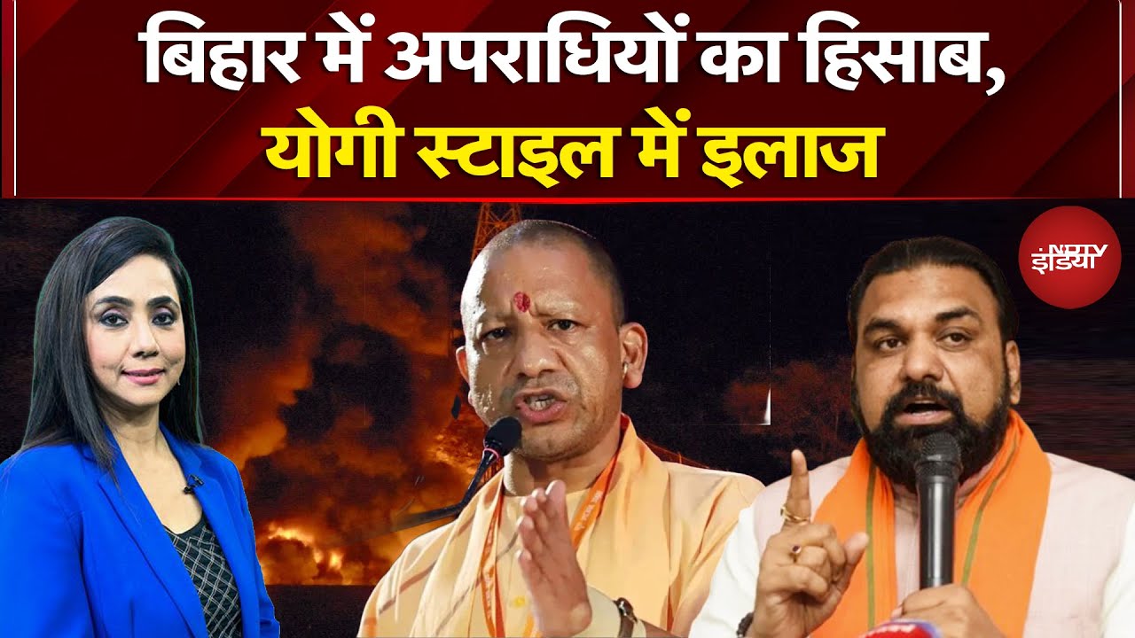 Bihar Bulldozer Action: बिहार में बुलडोजर एक्शन तेज! Yogi मॉडल पर अपराधियों पर सख्ती की तैयारी