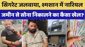 Black Magic Scam: जमीन से सोना निकालने का झांसा देकर ठगे 60 Lakh | Udaipur News | Crime News