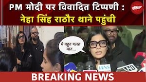 PM Modi पर विवादित टिप्पणी का मामला : नेहा सिंह राठौर थाने पहुंची, कही ये बात | BREAKING NEWS