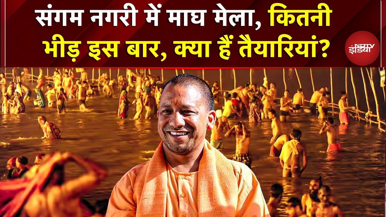 Prayagraj Magh Mela 2026: 25 लाख श्रद्धालुओं ने लगाई आस्था की डुबकी, Sangam पर भारी भीड़, Ganga आरती