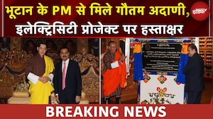 भूटान में Gautam Adani का सम्मान, PM Tshering Tobgay से की मुलाकात