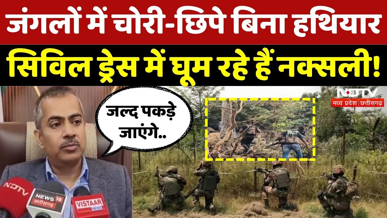 Naxalites in Chhattisgarh: Rajnandgaon हुआ Naxal Free, IG का दावा! | Naxal | Naxalism | Top News |CG