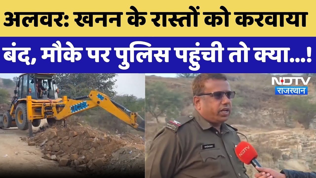Mining Mafia Attack: खनन के रास्तों को करवाया बंद, मौके पर पुलिस पहुंची तो क्या...!। Top News । NDTV