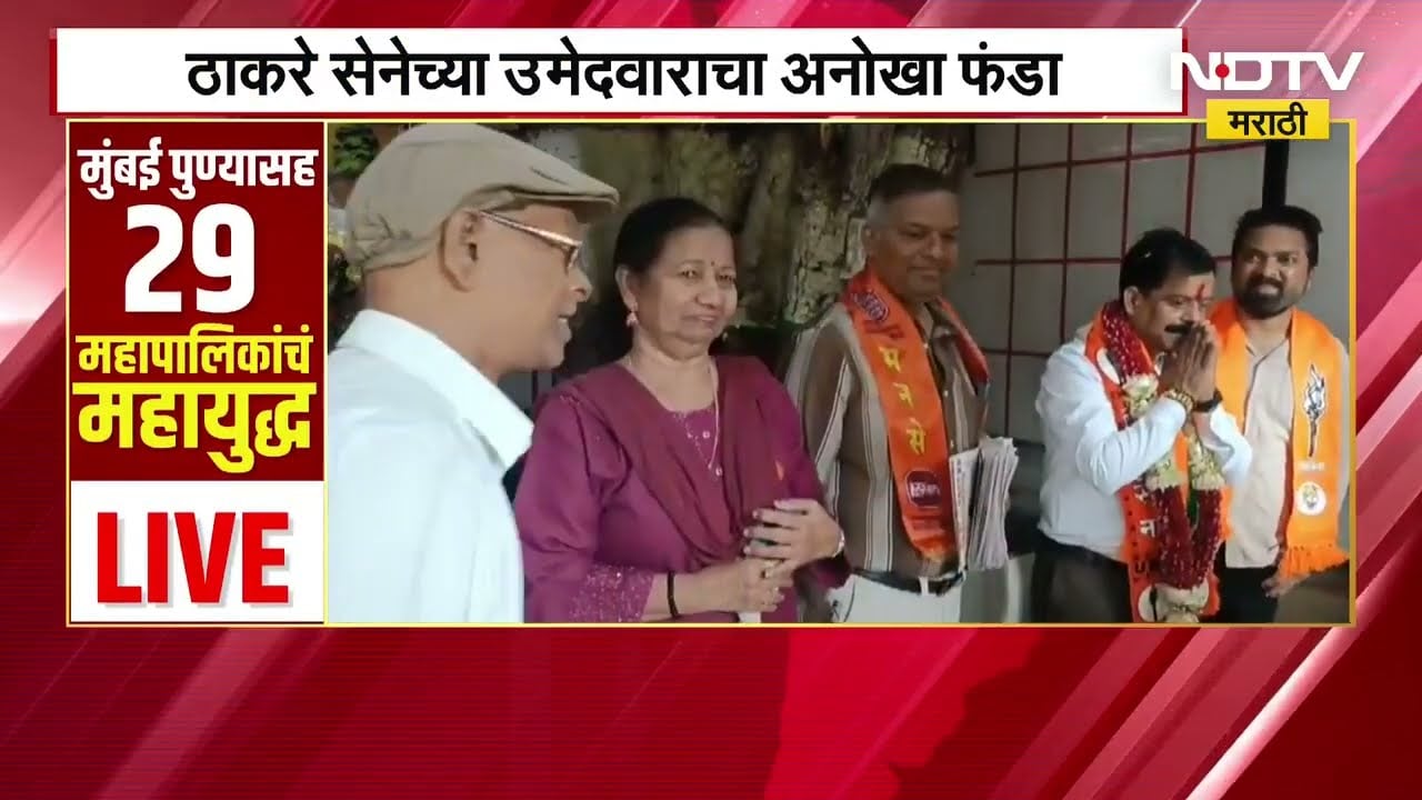 BMC Elections | Ward 206 मध्ये अनोखा प्रचार | सचिन पडवळ यांच्या विजयासाठी खास मालवणी भाषेत गाऱ्हाणं
