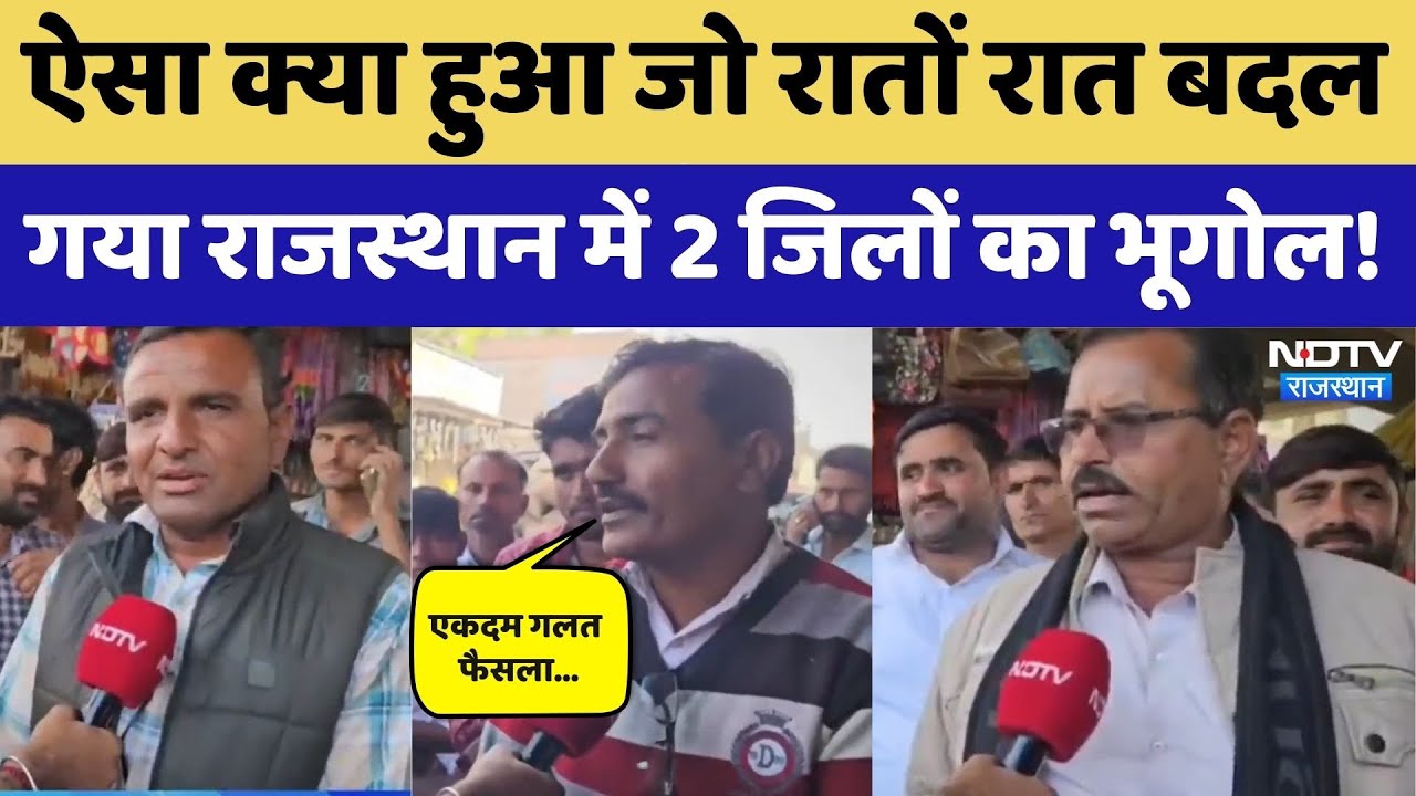 Rajasthan Politics: ऐसा क्या हुआ जो रातों रात बदल गया राजस्थान में 2 जिलों का भूगोल। Barmer। Balotra