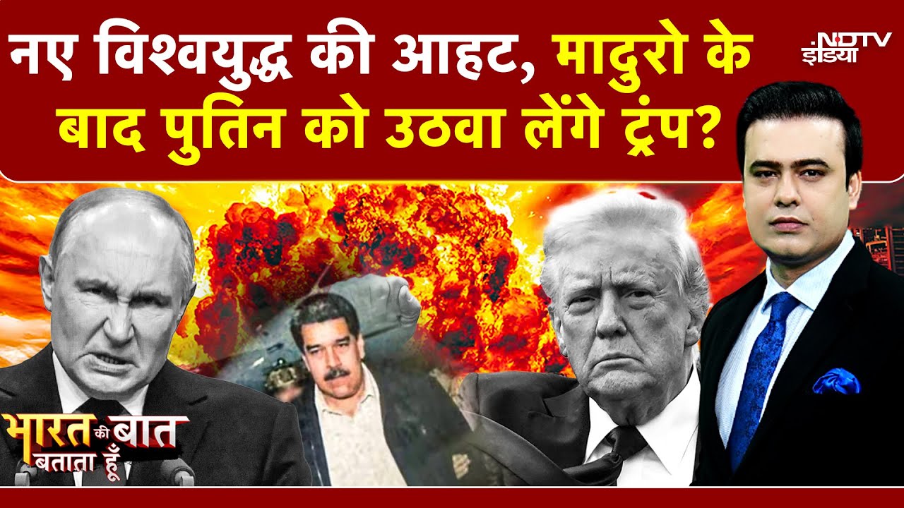US Attack On Venezuela | पहले Maduro अब Putin को उठवा लेंगे Trump! | Delta Force | Syed Suhail | War