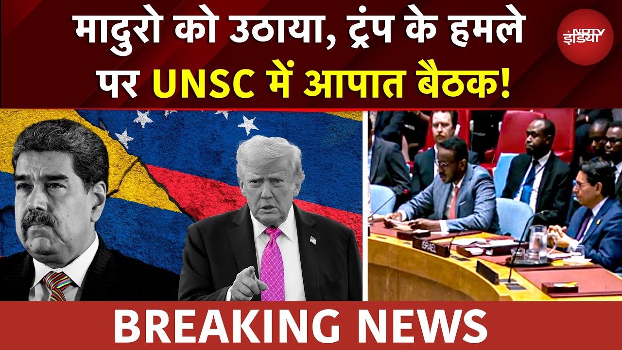 US Attack Venezuela BREAKING: Maduro को उठाया, Trump के हमले पर UNSC में Emergency Meeting | US| War