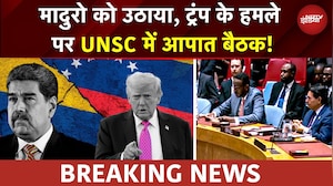 US Attack Venezuela BREAKING: Maduro को उठाया, Trump के हमले पर UNSC में Emergency Meeting | US| War