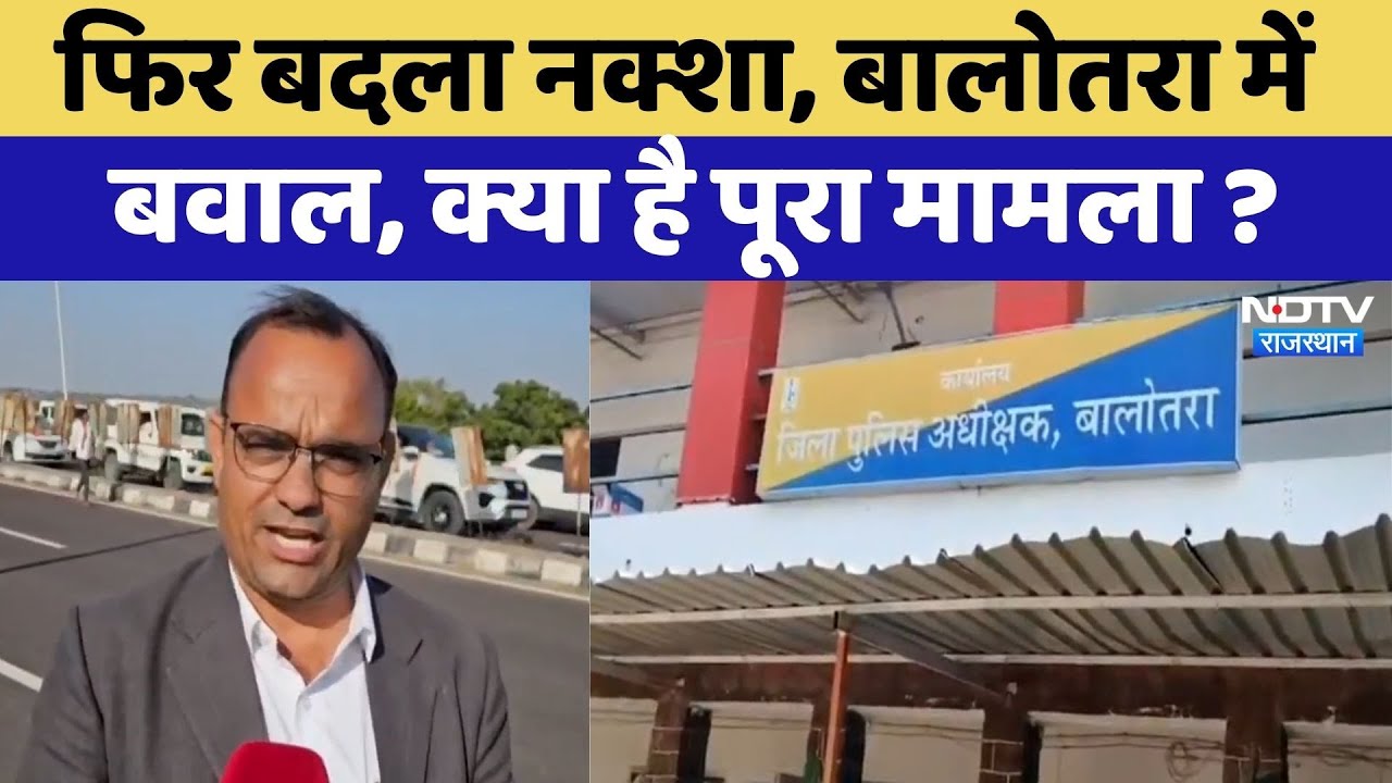 Rajasthan Map has changed again : Balotra में बवाल | Rajasthan Top News | Viral Video