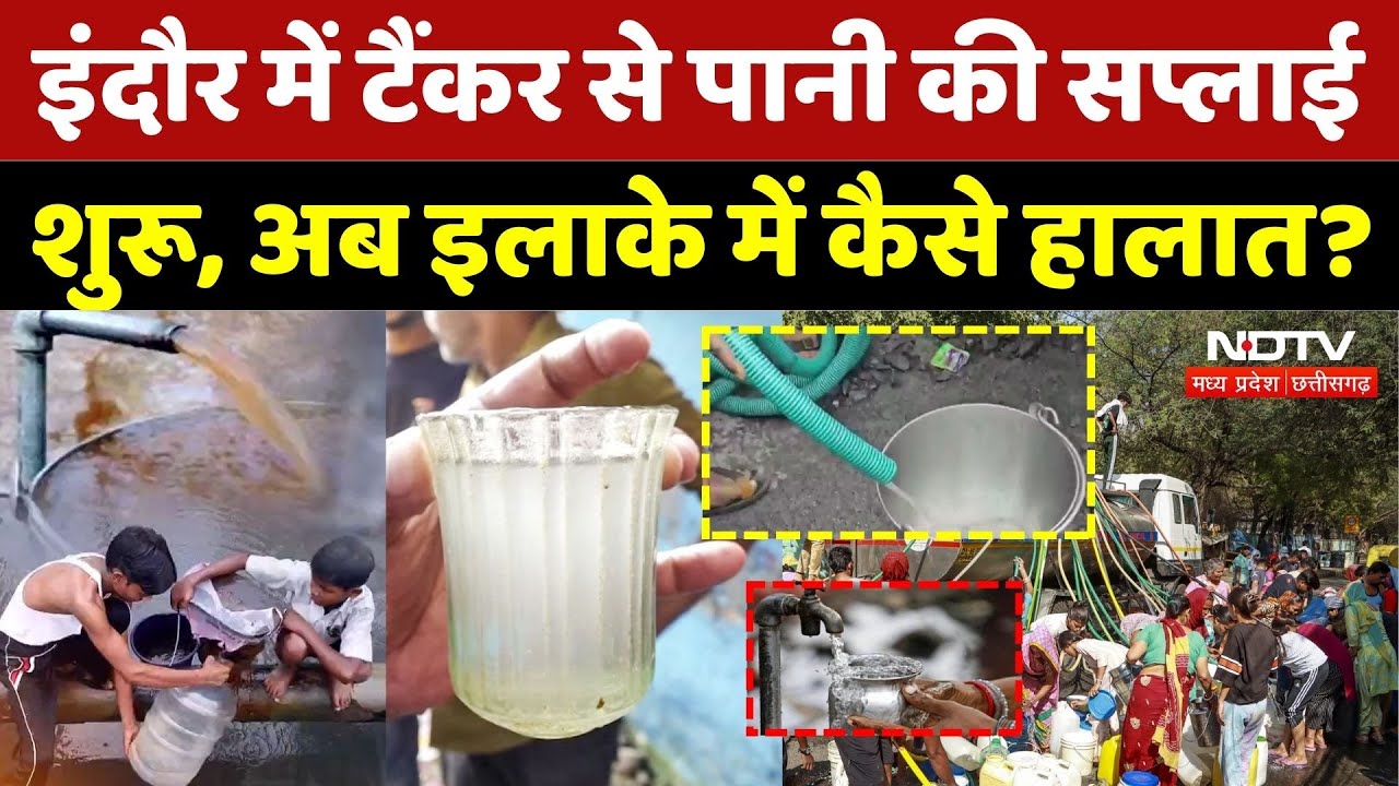 Indore Water Tragedy: साफ पानी की सप्लाई, अब कैसे हालात?? | Water Contamination | Latest News | Top