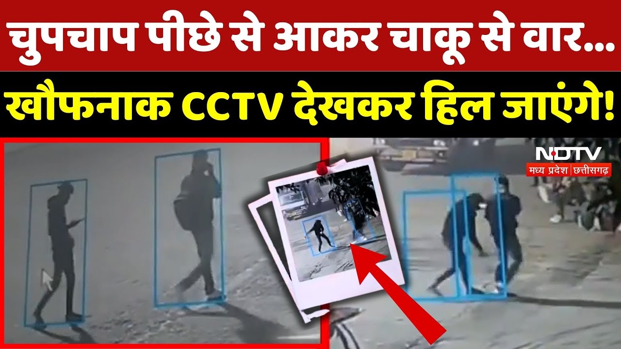 Ratlam Stabbing Case: पीछे से हमला, सिरफिरा चाकूबाज की हुई पहचान!| Breaking | MP | Top News | Latest