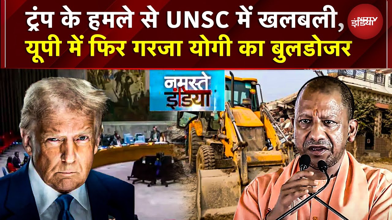 Trump Venezuela Attack: मादुरो गिरफ्तार, UNSC में खलबली,  UP में चला Yogi का Bulldozer | Top News