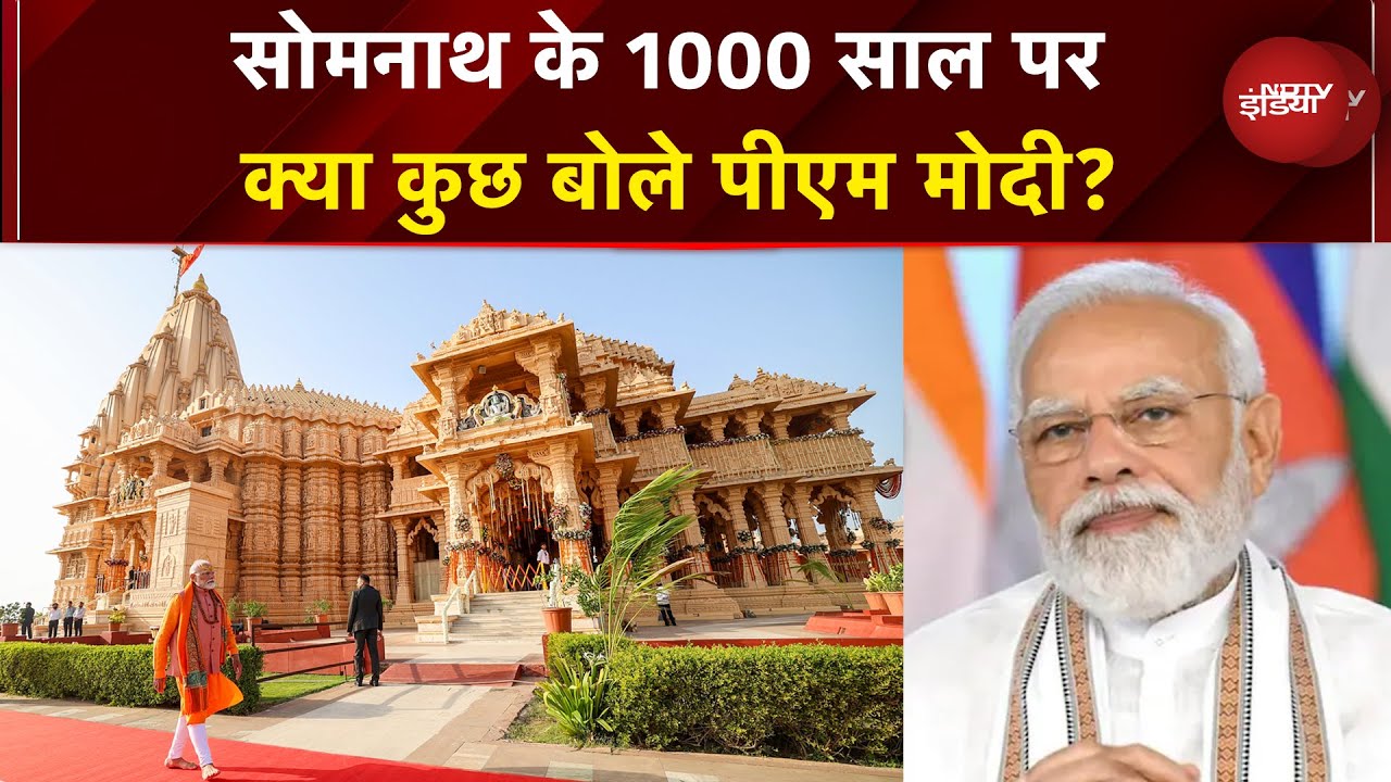 आस्था, साहस और सभ्यता की इमारत..Somnath Mandir पर हमले के 1000 साल पर क्या कुछ बोले PM Modi?
