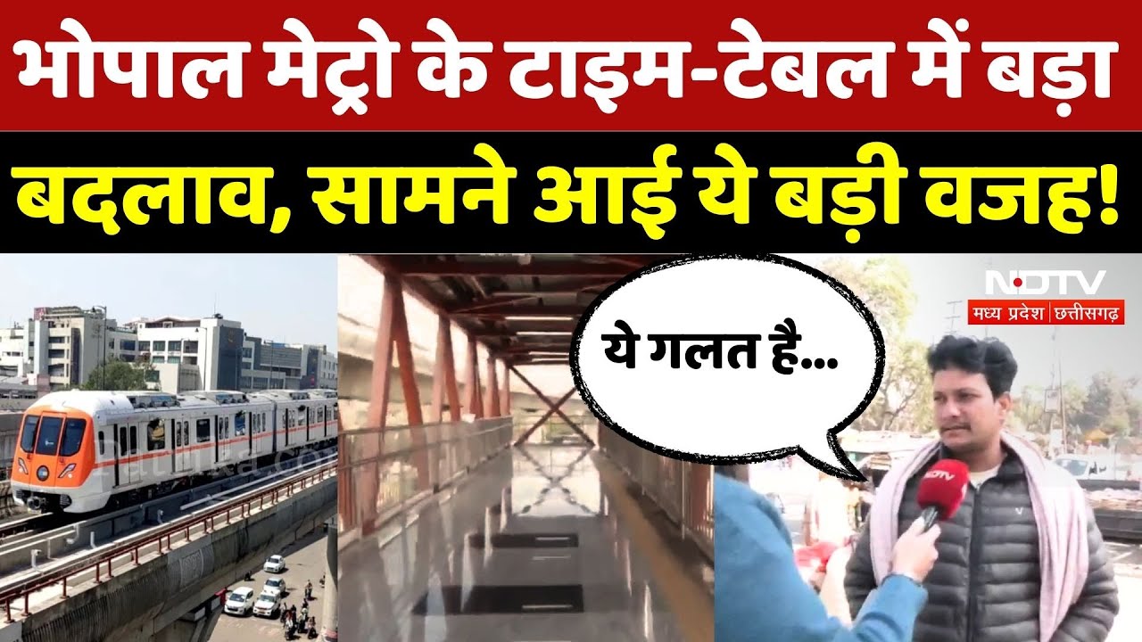Bhopal Metro: 12 बजे चलेगी पहली ट्रेन, लोगों ने क्या कहा? | Madhya Pradesh | Metro Passengers | MPCG