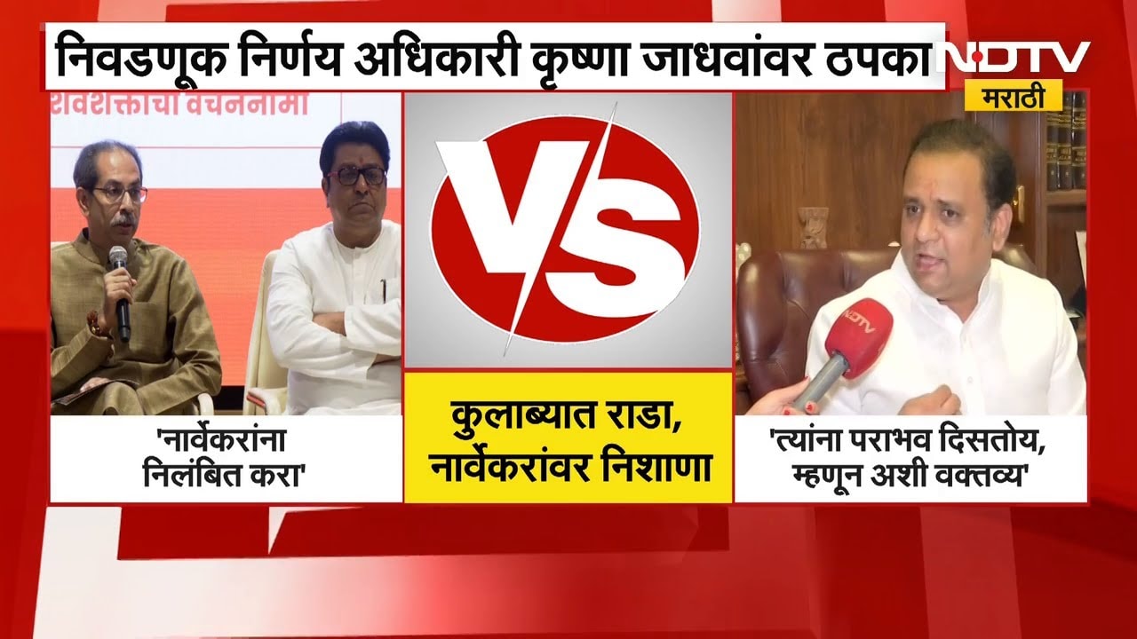 Rahul Narvekar आणि Uddhav Thackeray यांच्यामधील वाद टोकाला, ठाकरेंकडून निलंबनाची मागणी । NDTV