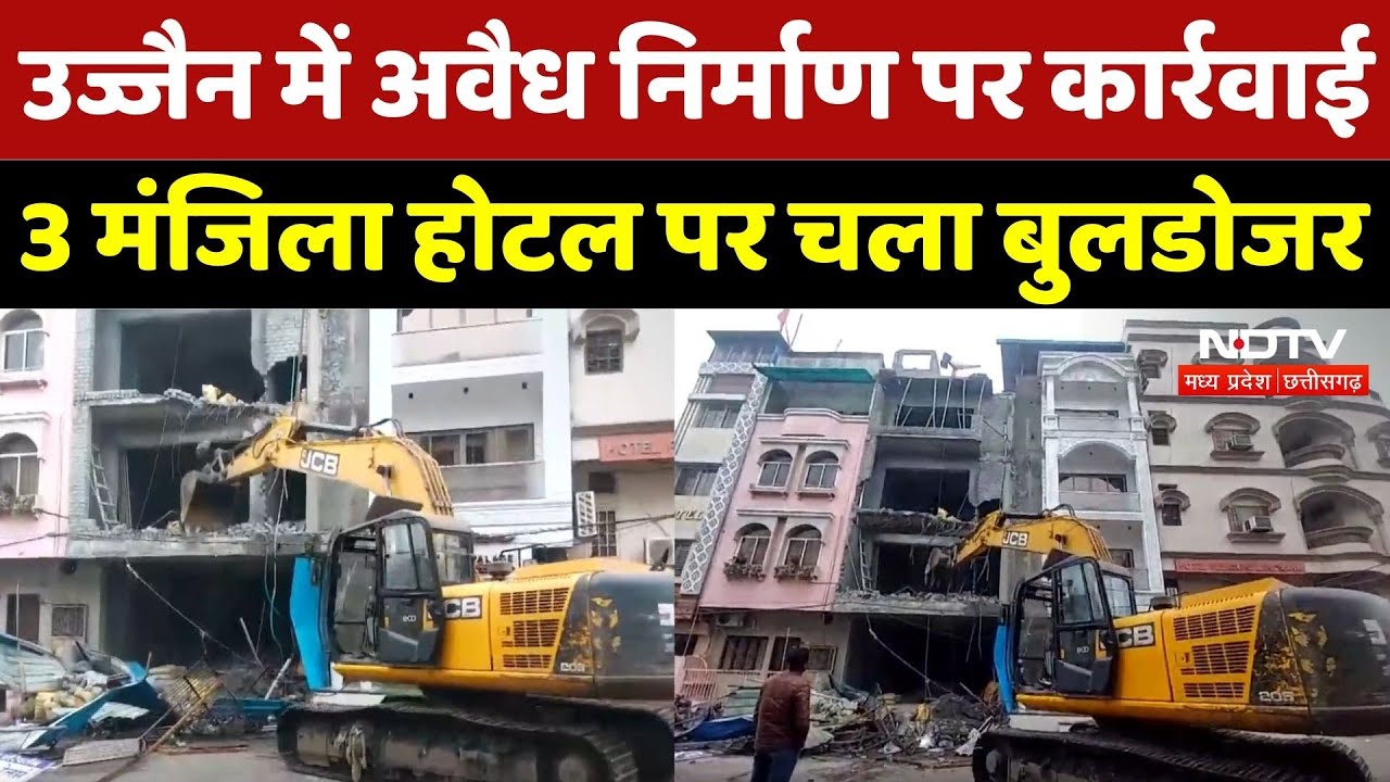 Ujjain Bulldozer Action: तीन मंजिला होटल पर Bullzdozer Action! | Breaking | MP | Top News | Latest