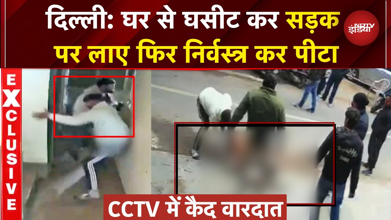 Delhi News: Gym विवाद में दबंगों का परिवार पर कहर, महिला से छेड़छाड़ तो बेटे को निर्वस्&zwj;त्र कर पीटा