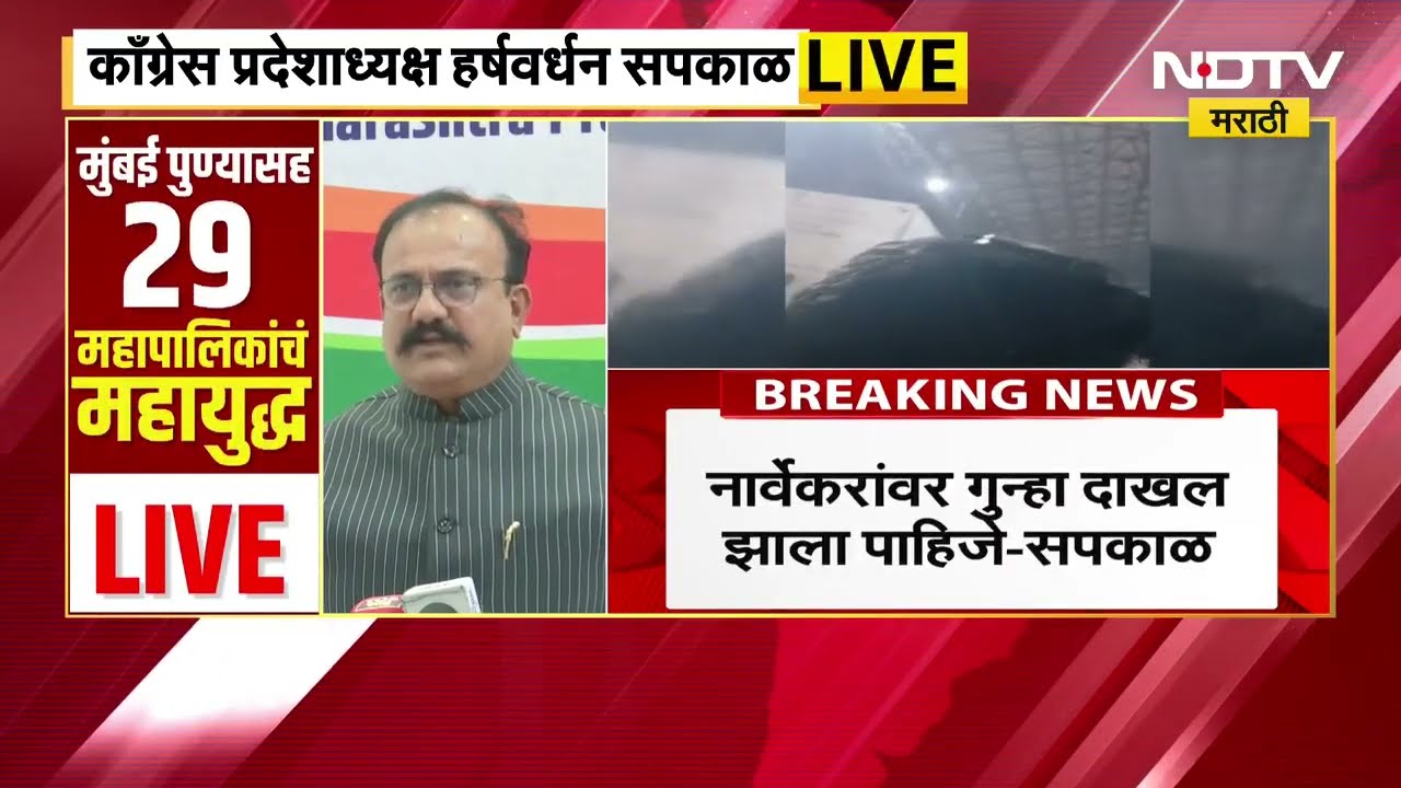 Harshwardhan Sakpal | राहुल नार्वेकर यांच्यावर गुन्हा दाखल झाला पाहिजे, हर्षवर्धन सकपाळ यांची मागणी