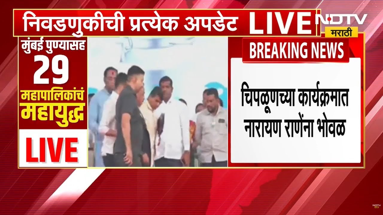 Narayan Rane यांना चिपळूणच्या कार्यक्रमता आली भोवळ, चक्कर आल्यामुळे माध्यमांशी बोलण्यास नकार