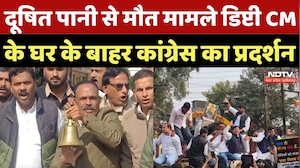 Indore Water Contamination: दूषित पानी से मौत मामले Deputy CM के घर के बाहर Congress का Protest