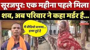 SurajPur Crime News: एक महीना पहले मिला शव, अब परिवार ने कहा मर्डर है...| Breaking | Murder Case