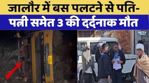 Jalore Bus Accident: Bus पलटने से पति-पत्नी समेत 3 की दर्दनाक मौत | Breaking News