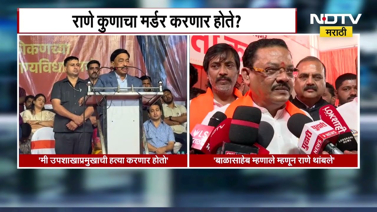 Kankavli | Narayan Rane यांनी कोणता धक्कादायक किस्सा सांगितला? त्यावर Sanjay Shirsat काय म्हणाले?