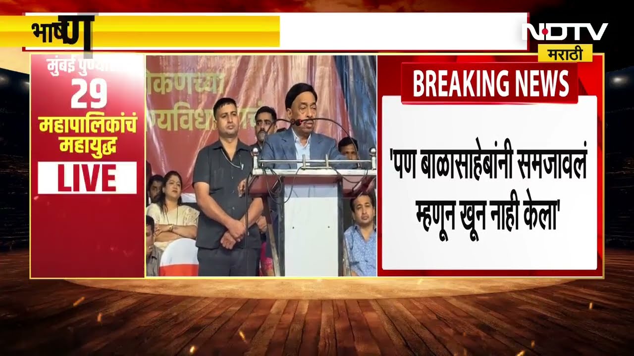 Narayan Rane यांचं पुन्हा एकदा मोठं वक्तव्य, 'भाजप हा माझ्या आयुष्यातील शेवटचा पक्ष' | Kankavli News