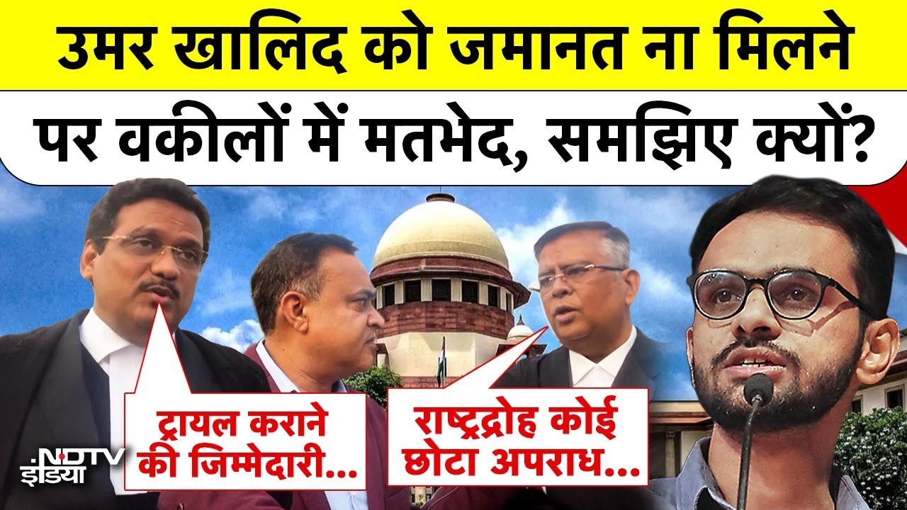 Umar Khalid को जमानत ना देने के SC के फैसले पर वकीलों में मतभेद | 2020 Delhi Riots #AshishBhargava