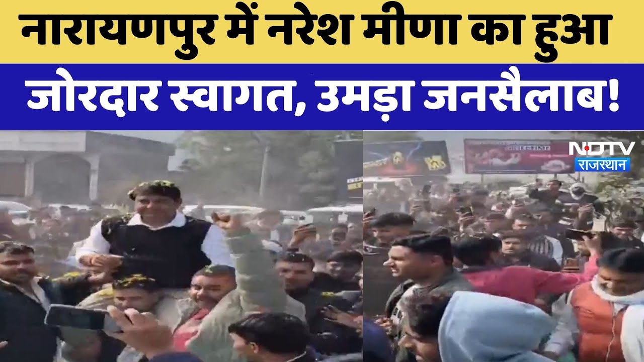 Narayanpur में Naresh Meena का हुआ जोरदार स्वागत, उमड़ा जनसैलाब! | Top News