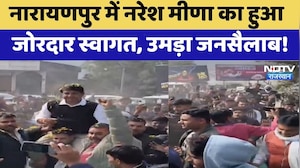 Narayanpur में Naresh Meena का हुआ जोरदार स्वागत, उमड़ा जनसैलाब! | Top News